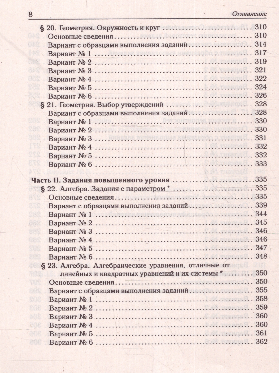 Обложка книги ОГЭ-2024. Математика. 9 класс. Тематический тренинг, Автор Иванов С. О. Кривенко В. М. Коннова Е. Г., издательство ЛЕГИОН | купить в книжном магазине Рослит