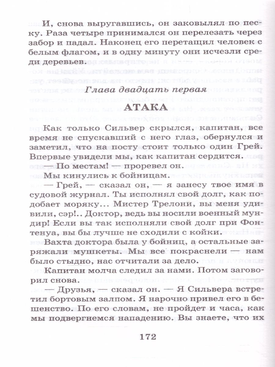 Обложка книги Остров сокровищ. Классика для школьников, Автор Стивенсон Р.Л., издательство АСТ | купить в книжном магазине Рослит