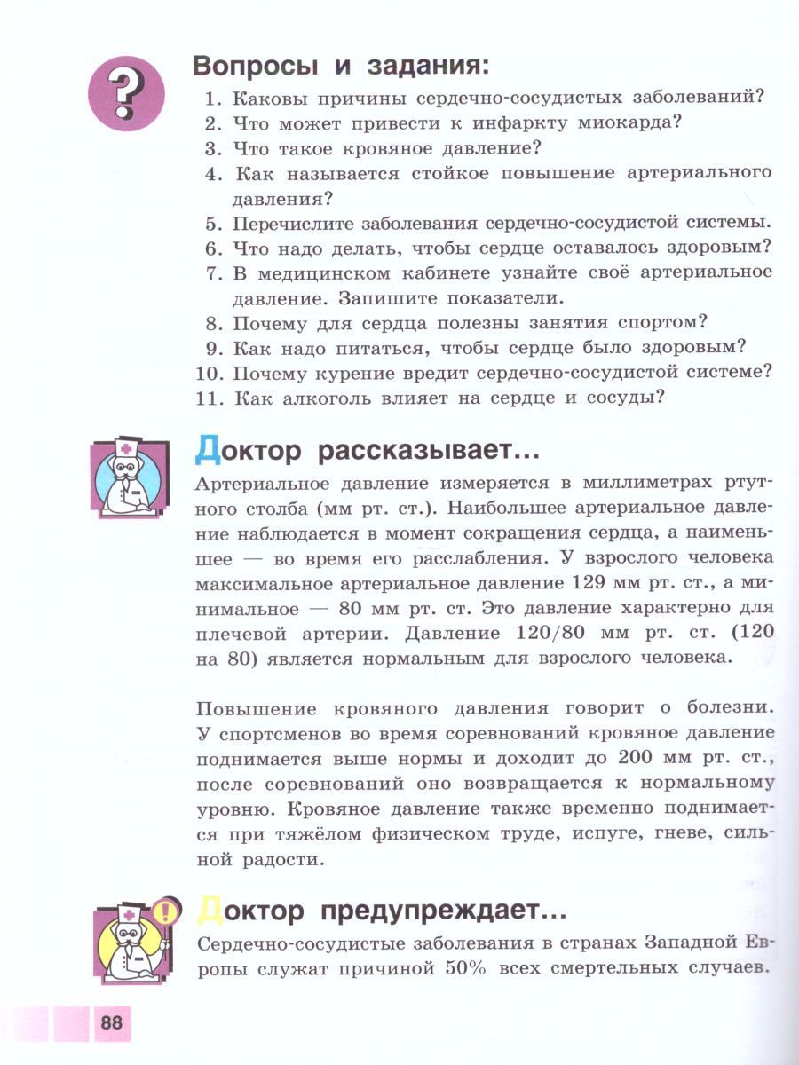 Обложка книги Биология 9 класс. Человек. Для специальных (коррекционных) образовательных учреждений VIII вида, Автор Соломина Е.Н. Шевырёва Т.В., издательство Просвещение | купить в книжном магазине Рослит