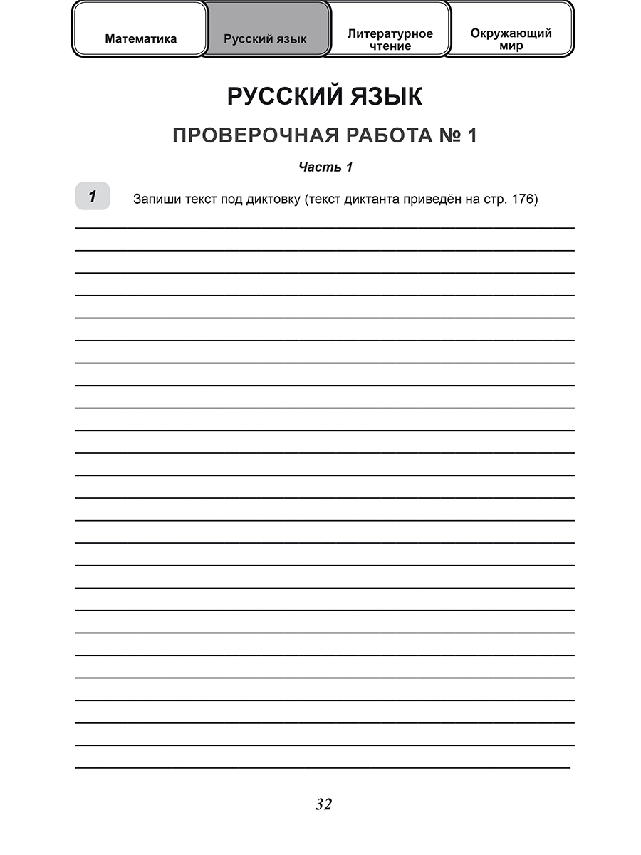Обложка книги ВПР 2027.  28 типовых вариантов по предметам: математика, русс. яз, литературное чтение, окр. мир, Автор Бойкина М.В. Бубнова И.А. Казачкова И.В, издательство Планета | купить в книжном магазине Рослит