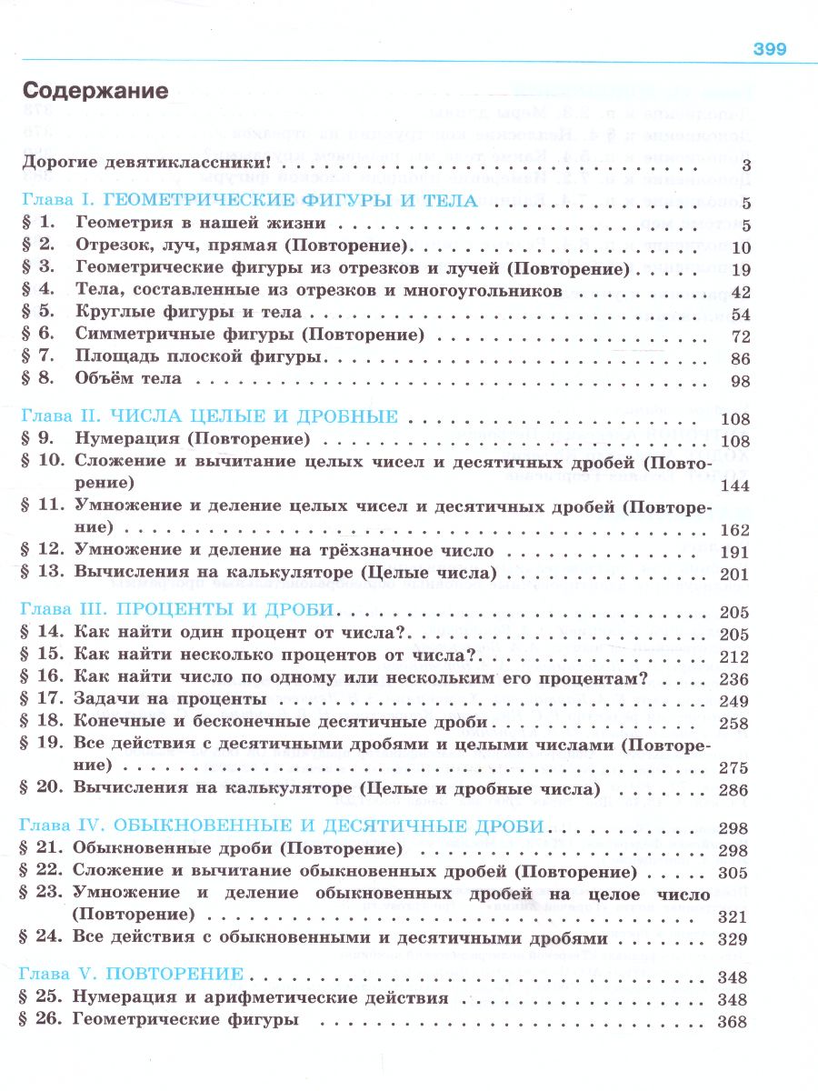 Обложка книги Математика 9 класс. Учебник для специализированных коррекционных школ VIII вида, Автор Антропов А.П., издательство Просвещение | купить в книжном магазине Рослит