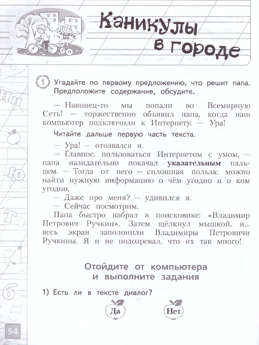 Обложка книги Русский язык 2 класс. Тетрадь летних заданий, Автор Михайлова С.Ю., издательство Просвещение/Союз                                   | купить в книжном магазине Рослит