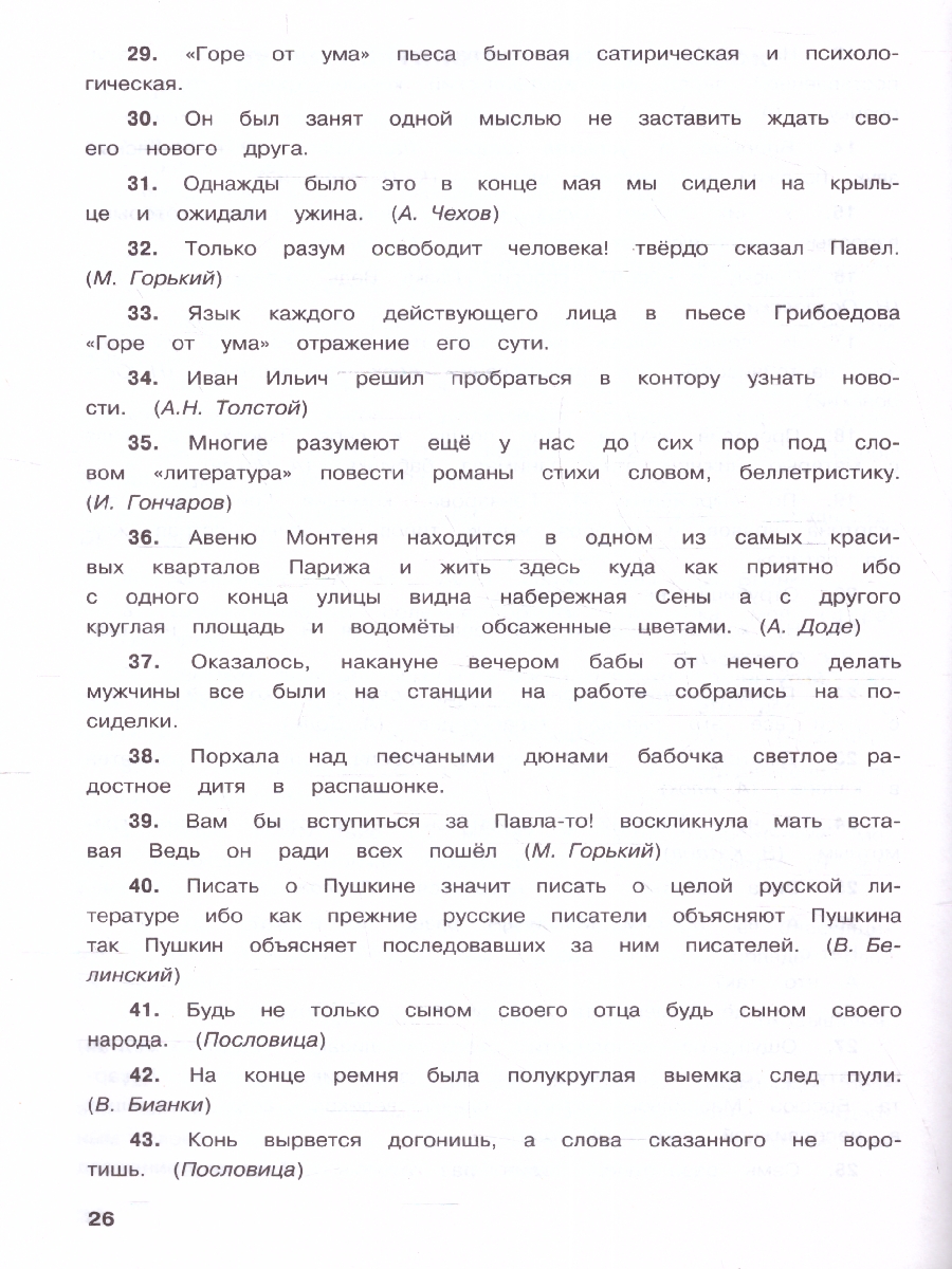 Обложка книги Тренажёр по Русскому языку 10-11 классы. Пунктуация. Новый ФГОС, Автор Александрова Е. С., издательство Вако | купить в книжном магазине Рослит