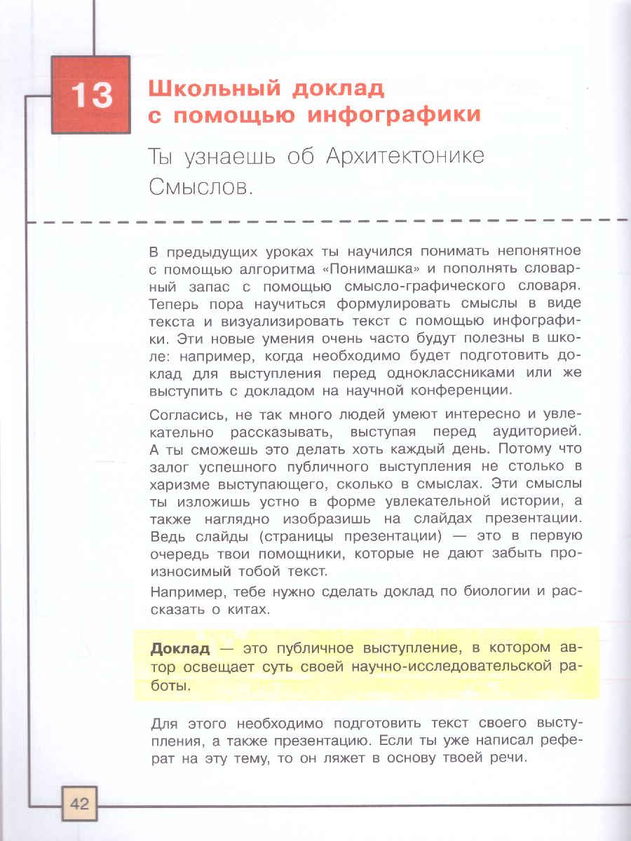 Обложка книги Искусство 8-9 классы. Основы инфографики, Автор Ермолин А.А., издательство Просвещение | купить в книжном магазине Рослит