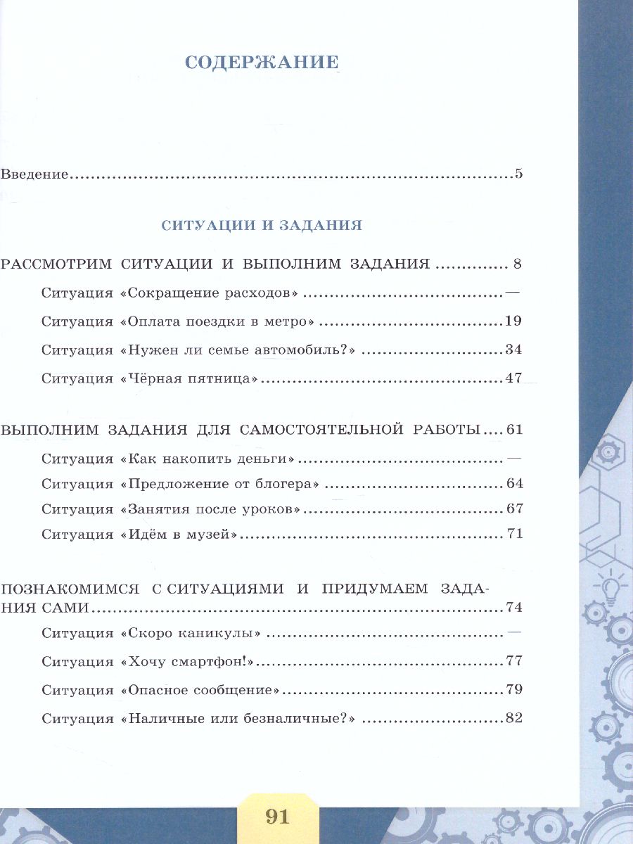 картинка Финансовая грамотность. Сборник эталонных заданий. Выпуск 2. Часть 1. Для учащихся 11-15 лет от магазина Рослит