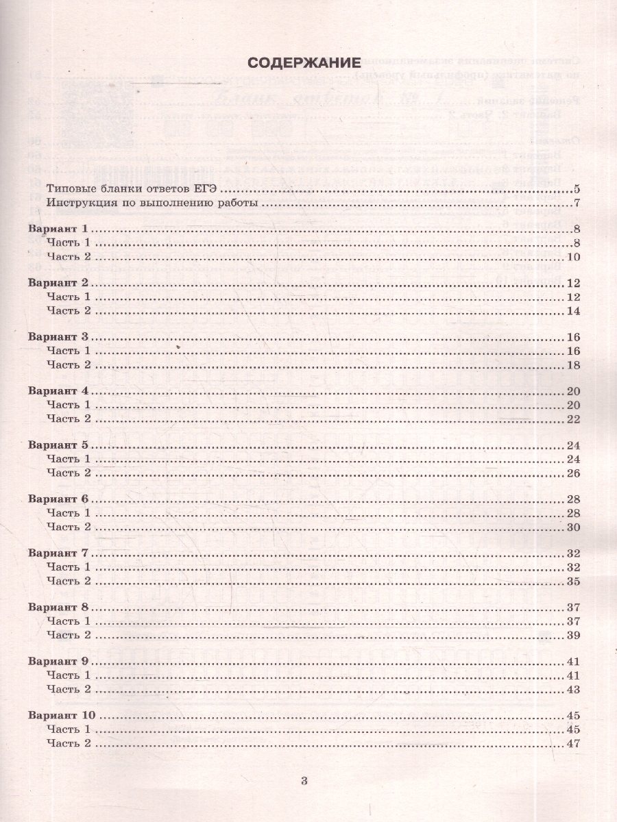 Обложка книги ЕГЭ 2026 Математика. Профильный уровень. Типовые тестовые задания. 10 вариантов, Автор Игнатьев И. С.; Савостьянов И. В.; Сивков И. А., издательство Экзамен | купить в книжном магазине Рослит