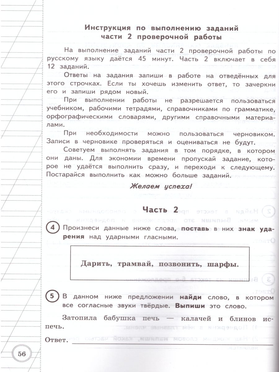 Обложка книги ВПР Русский язык за курс начальной школы 25 вариантов. ФИОКО ТЗ ФГОС, Автор Волкова Е.В., издательство Экзамен | купить в книжном магазине Рослит