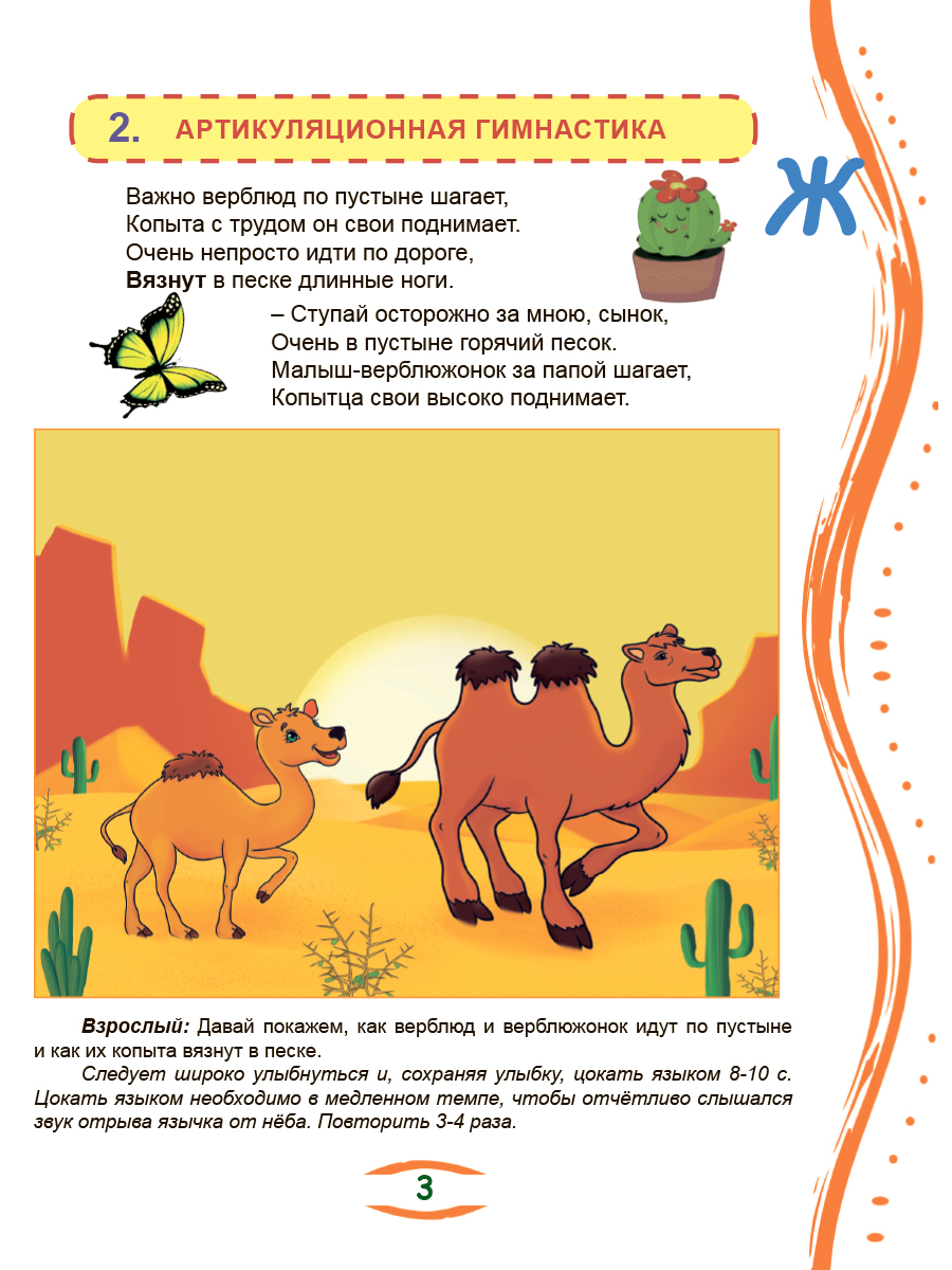 Обложка книги Артикуляционные сказки-раскраски для детей. Звук "Ж", Автор Любишина К.А., издательство Планета | купить в книжном магазине Рослит