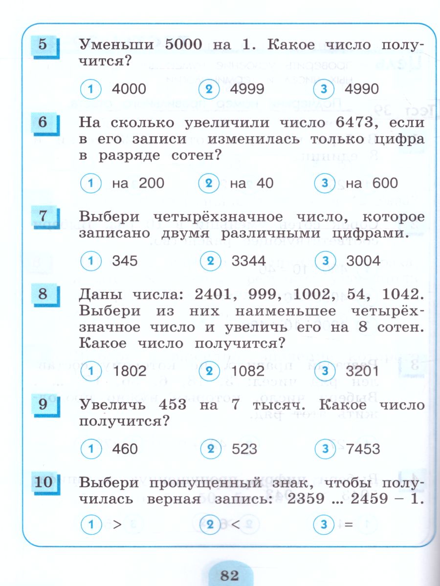 Обложка книги Математика 3 класс. Тестовые задания. Рабочая тетрадь. ФГОС, Автор Истомина Н.Б. Горина О.П., издательство Просвещение/Союз                                   | купить в книжном магазине Рослит