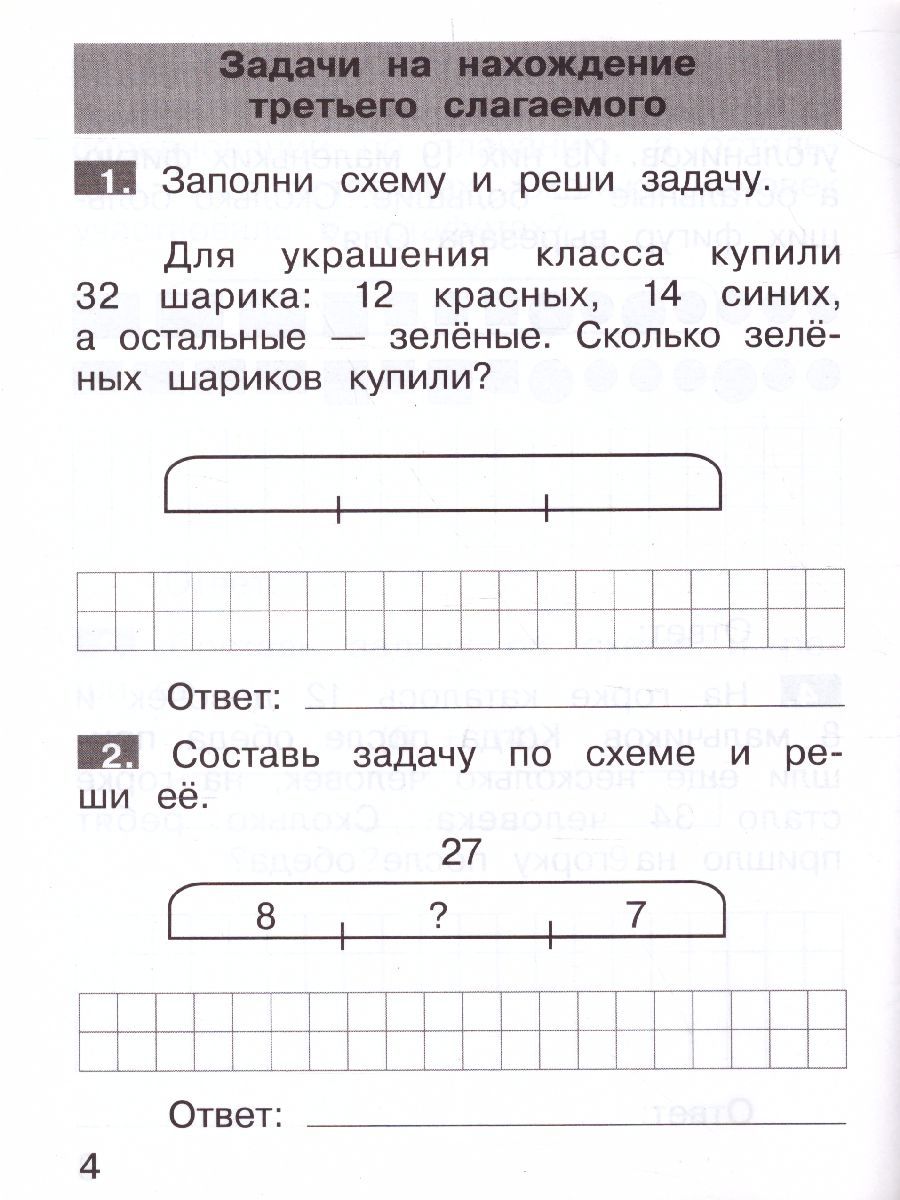 Обложка книги Тренажеры по математике 2 класс. Решение задач, Автор Гребнева Ю.А., издательство Просвещение/Союз                                   | купить в книжном магазине Рослит