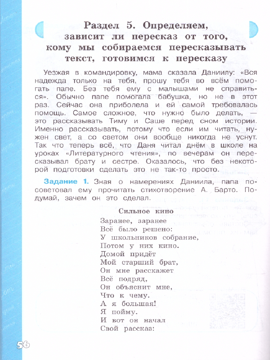картинка Языковая грамотность. Русский язык. Развитие. Диагностика. 3 класс от магазина Рослит