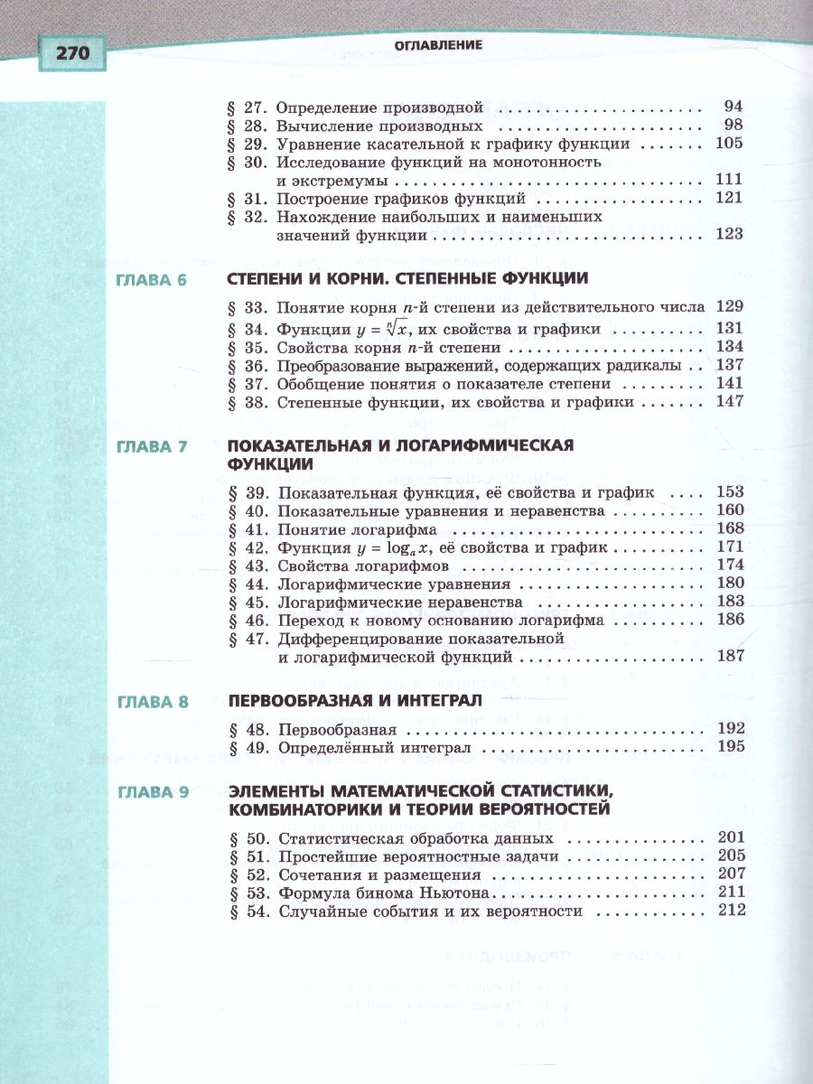Обложка книги Алгебра 10 класс. Базовый уровень. Учебник в 2-х частях, Автор Мордкович А.Г. Семёнов П.В., издательство Мнемозина | купить в книжном магазине Рослит