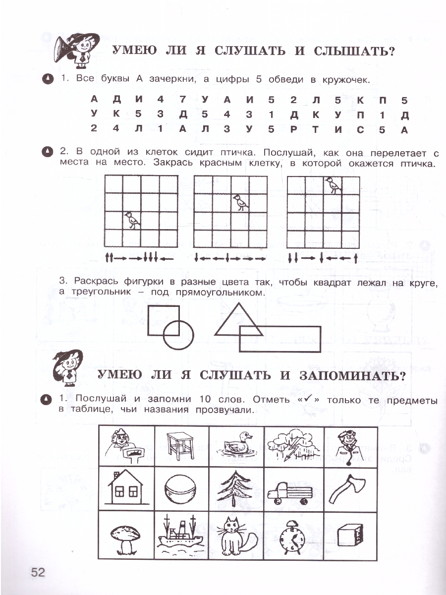 Обложка книги Ступеньки в большой мир 0 класс. Рабочая тетрадь в 2-х частях. Часть 2. Курс "Реальная жизнь". ФГОС, Автор Холодова О.А.; Козина Г.А., издательство Росткнига | купить в книжном магазине Рослит