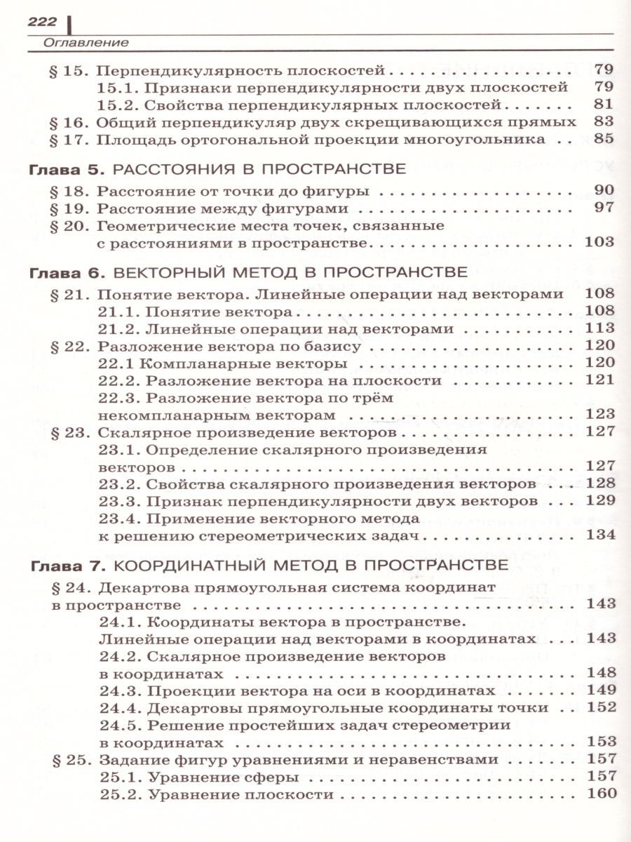 Обложка книги Геометрия 10 класс. Учебник+Задачник. Углубленный уровень. Вертикаль. ФГОС, Автор Потоскуев Е.В. Звавич Л.В., издательство Просвещение/Союз                                   | купить в книжном магазине Рослит