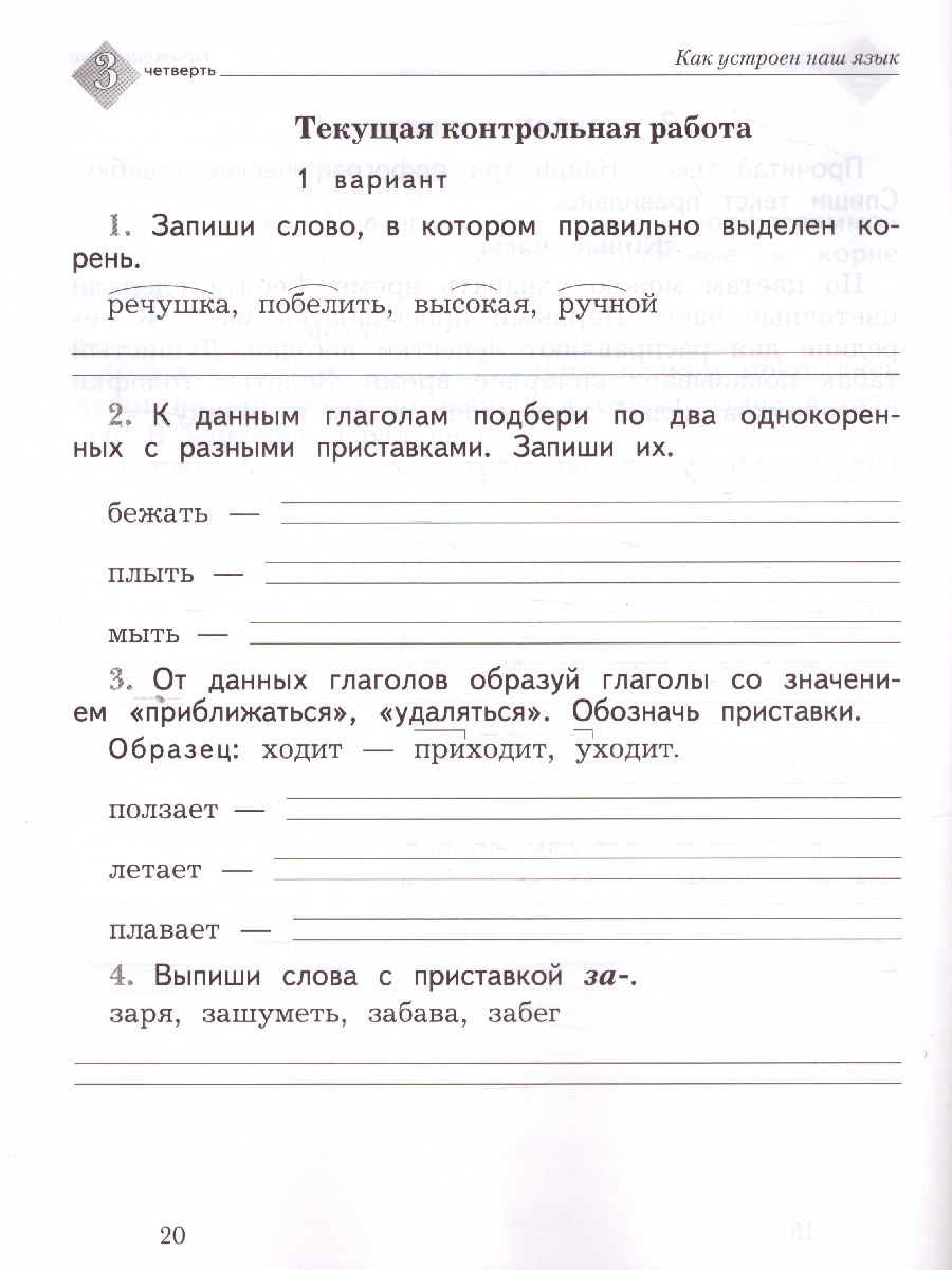 Обложка книги Русский язык 2 класс. Тетрадь для контрольных работ. ФГОС, Автор Романова В.Ю. Петленко Л.В., издательство Просвещение | купить в книжном магазине Рослит