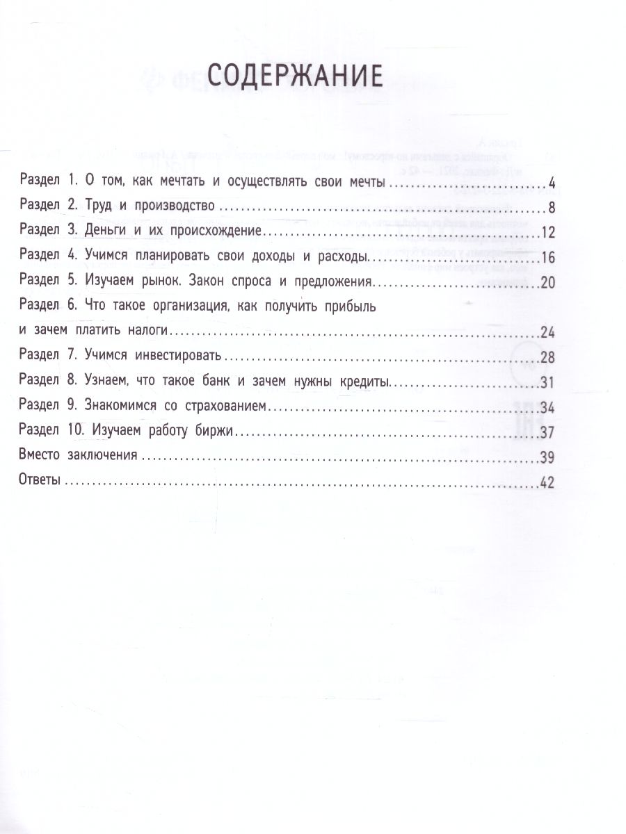 Обложка книги Обращайся с деньгами по-взрослому! Мой первый финансовый дневник, Автор Гридин А.В., издательство Феникс ТД                                          | купить в книжном магазине Рослит