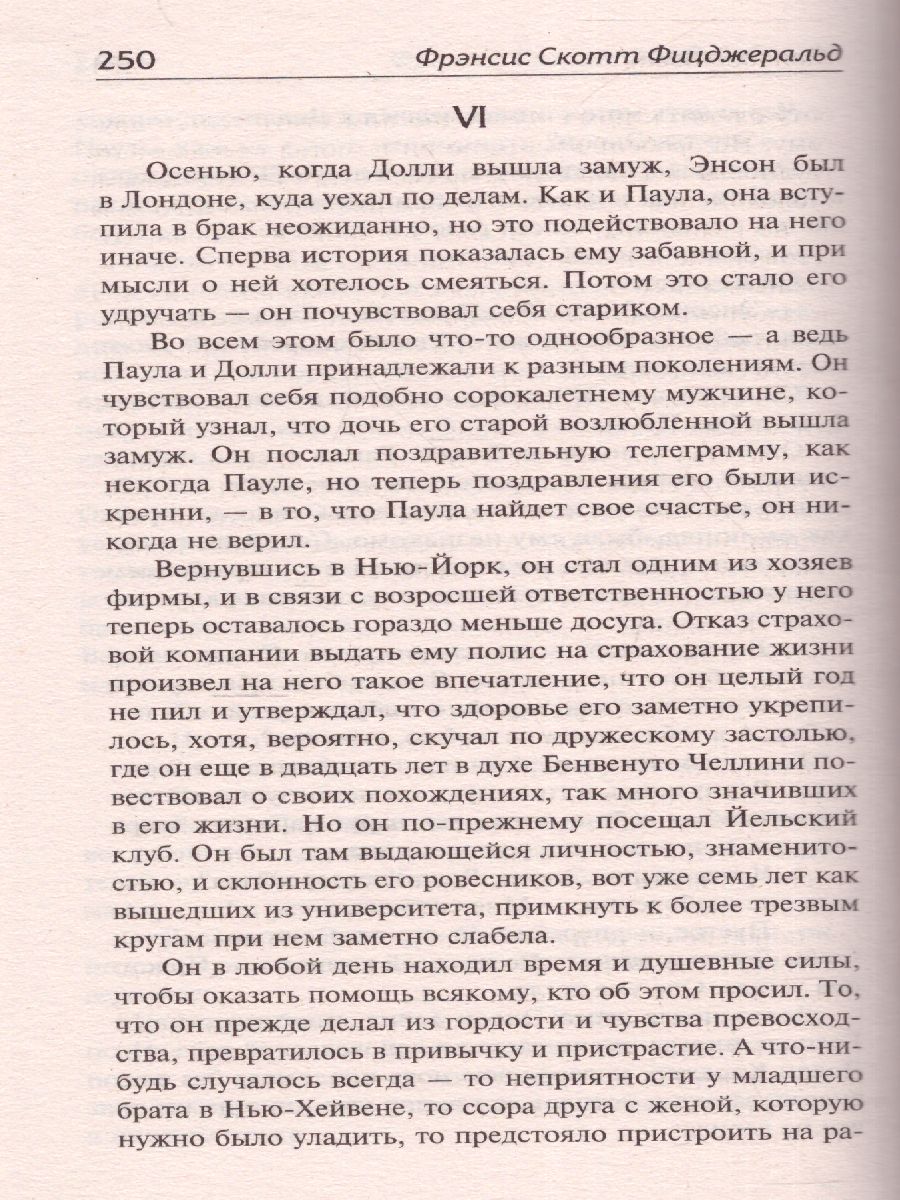 картинка Загадочная история Бенджамина Баттона. Зарубежная классика  от магазина Рослит