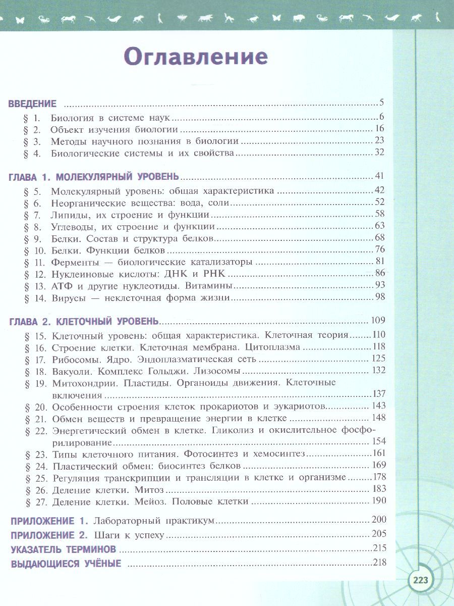 Обложка книги Биология 10 класс. Базовый уровень. Учебник. УМК "Линия жизни" (ФП2022), Автор Пасечник В.В. Каменский А.А. Рубцов A.M., издательство Просвещение | купить в книжном магазине Рослит