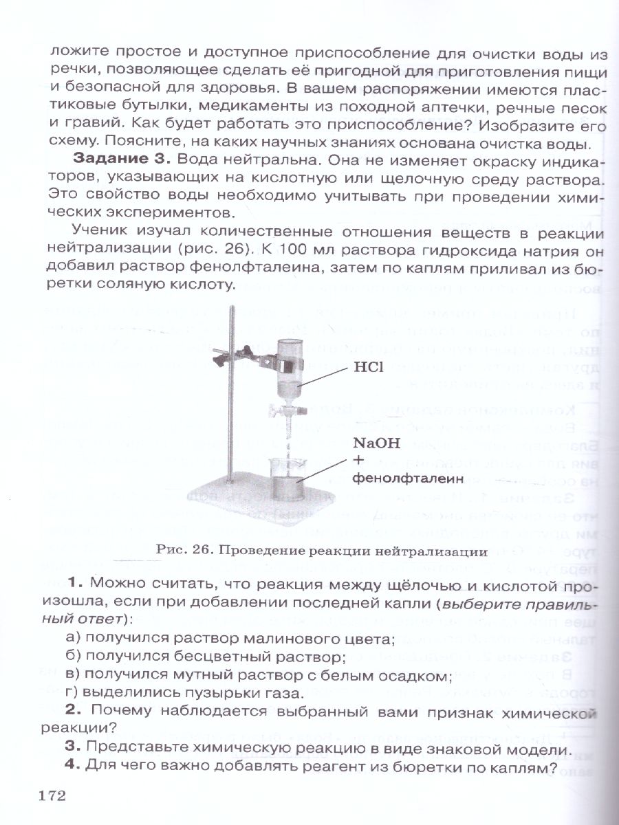 Обложка книги Диагностика метапредметных результатов при обучении Химии в основной школе 8-9 класс, Автор Заграничная Н.А. Миренкова Е.В., издательство Русское слово | купить в книжном магазине Рослит