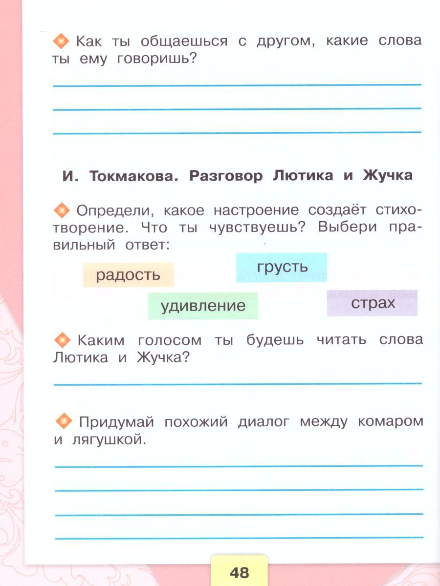 Обложка книги Литературное чтение 1 класс. Рабочая тетрадь к учебнику Климановой. УМК "Школа России", Автор Бойкина М.В. Виноградская Л.А., издательство Просвещение | купить в книжном магазине Рослит