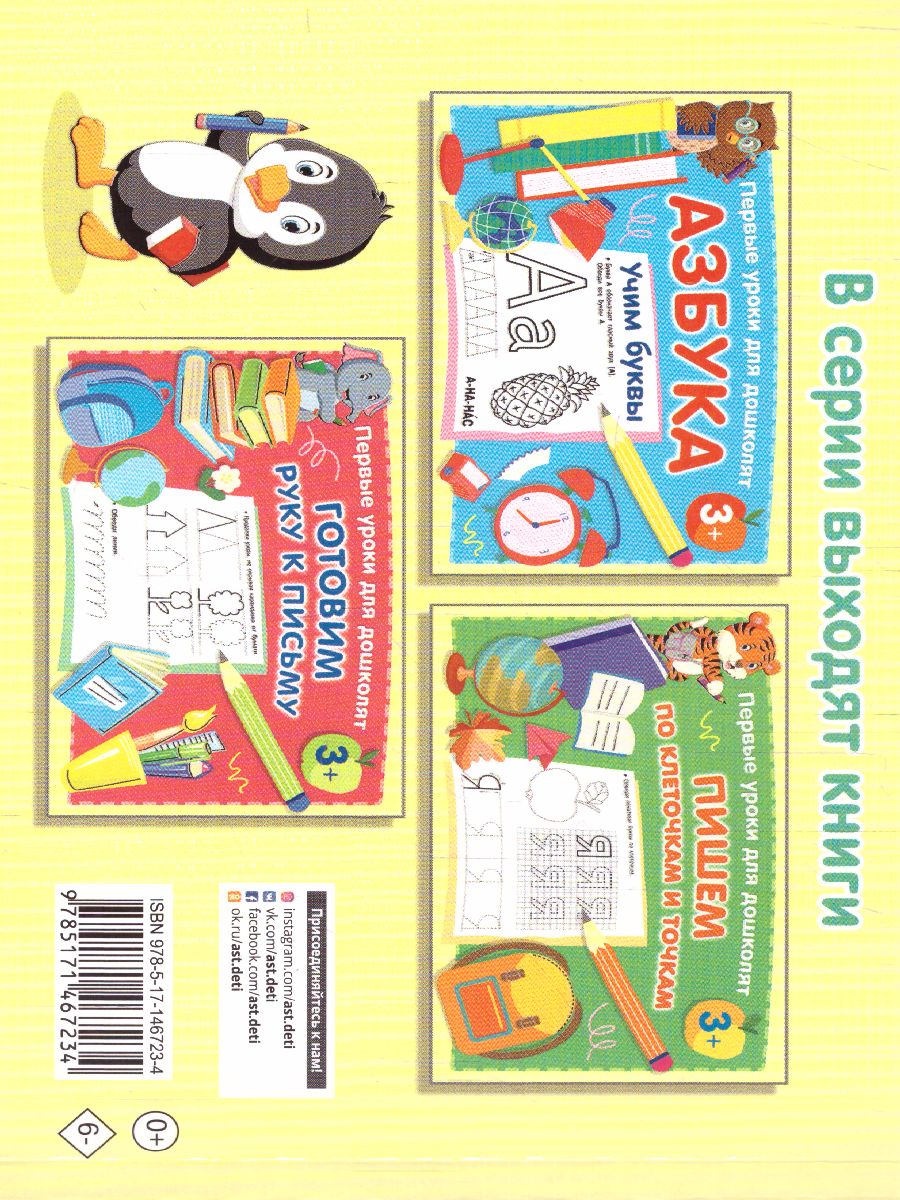 Обложка книги Учимся писать цифры. Первые уроки для дошколят, Автор Дмитриева В.Г., издательство АСТ | купить в книжном магазине Рослит