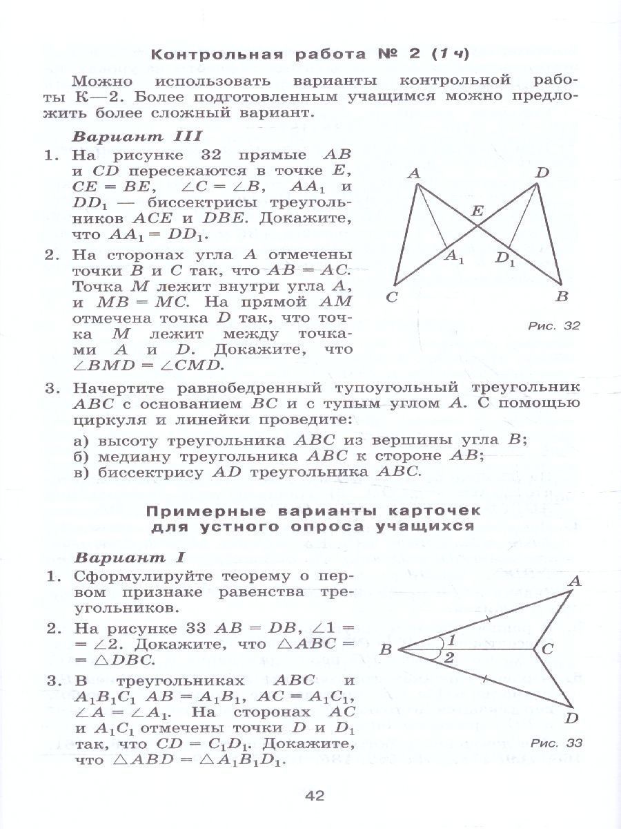 Обложка книги Геометрия 7 класс. Методические рекомендации. Базовый уровень, Автор Атанасян Л. С. Бутузов В. Ф. Глазков Ю. А., издательство Просвещение | купить в книжном магазине Рослит