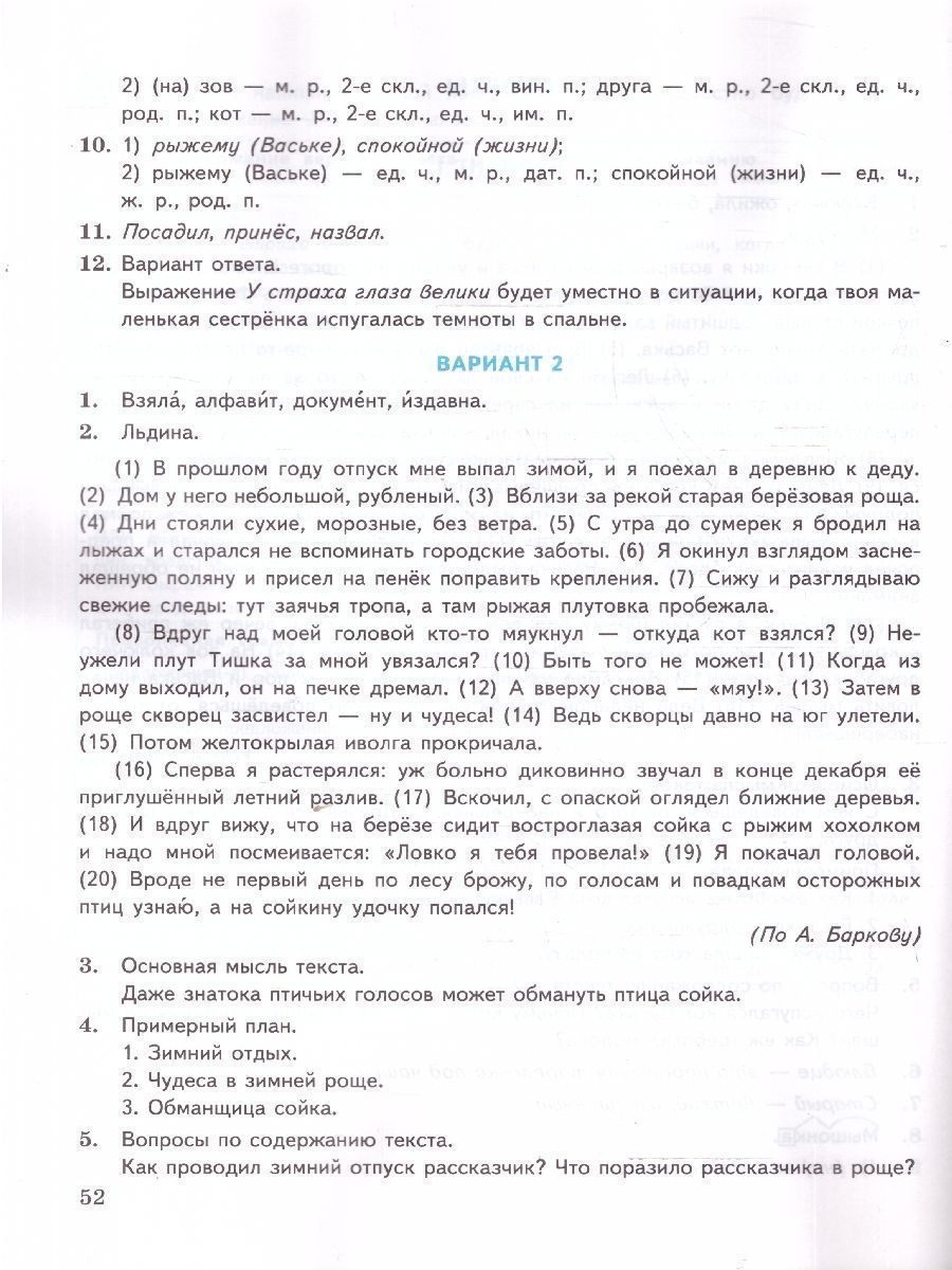 картинка ВПР Русский язык 4 класс 10 вариантов. Типовые задания. ФГОС НОВЫЙ+SC от магазина Рослит