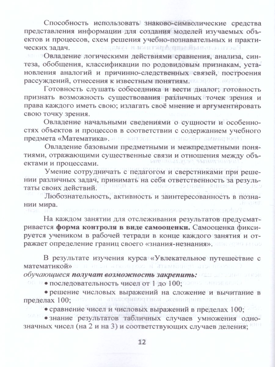 Обложка книги Увлекательное путешествие с математикой 2 класс. Программа внеурочной деятельности, Автор Буряк М.В. Карышева Е.Н., издательство Планета | купить в книжном магазине Рослит