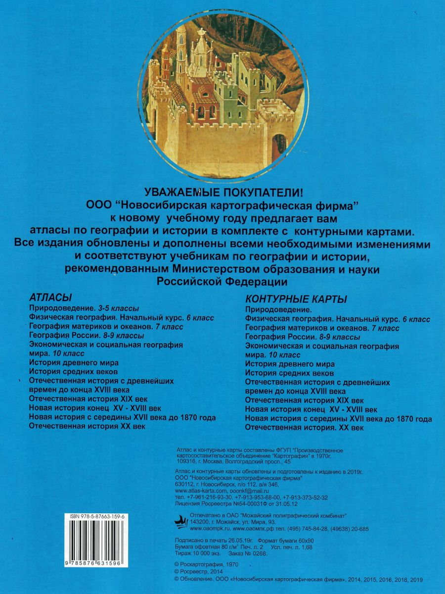 Обложка книги Атлас История средних веков 6 класс с комплектом контурных карт, Автор , издательство КАРТОГРАФИЯ. НОВОСИБИРСК | купить в книжном магазине Рослит