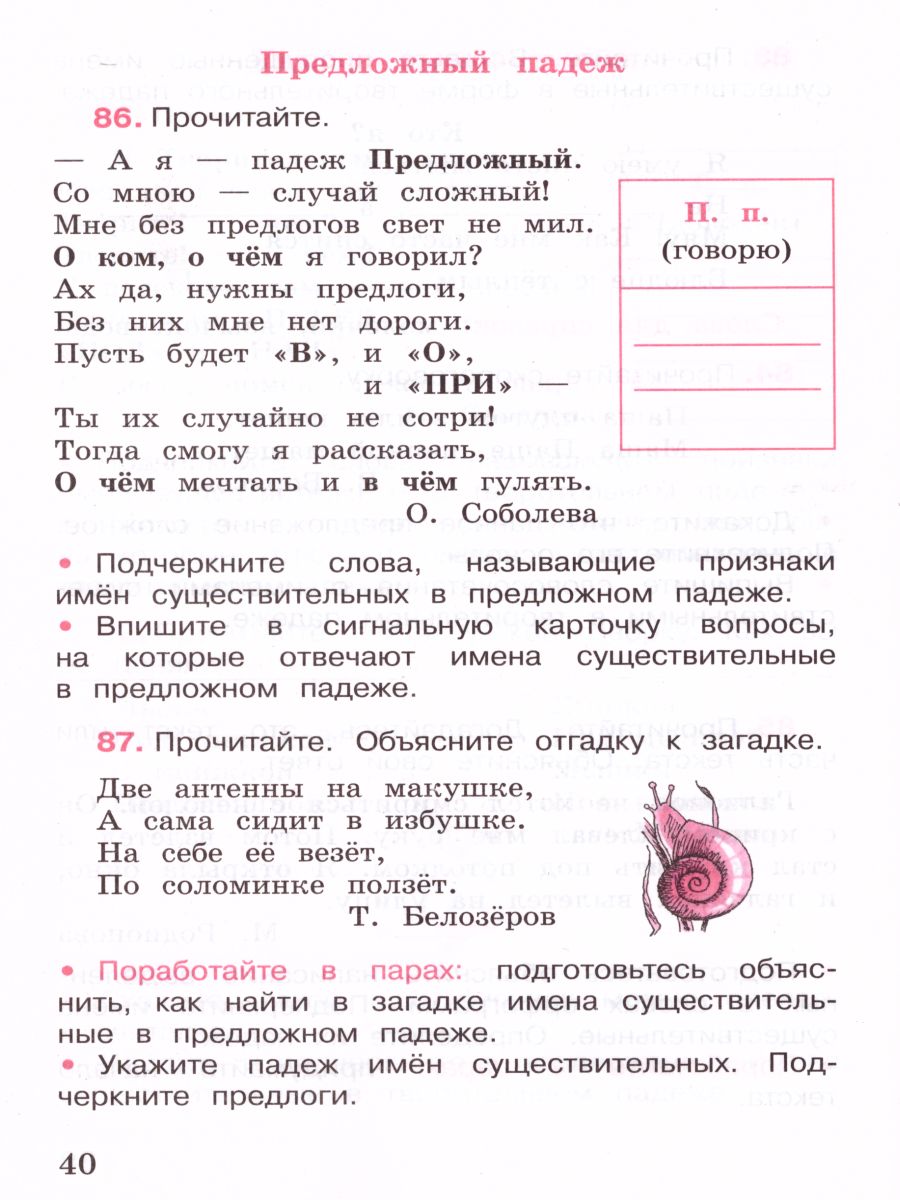 картинка Русский язык 3 класс. Рабочая тетрадь в 2-х частях. Часть 2 от магазина Рослит