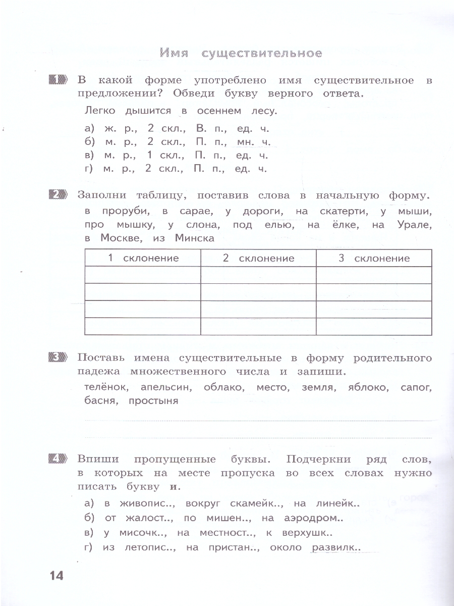 Обложка книги Русский язык 4 класс. Тематические домашние задания повышенного уровня, Автор Щеглова И.В., издательство МТО инфо | купить в книжном магазине Рослит