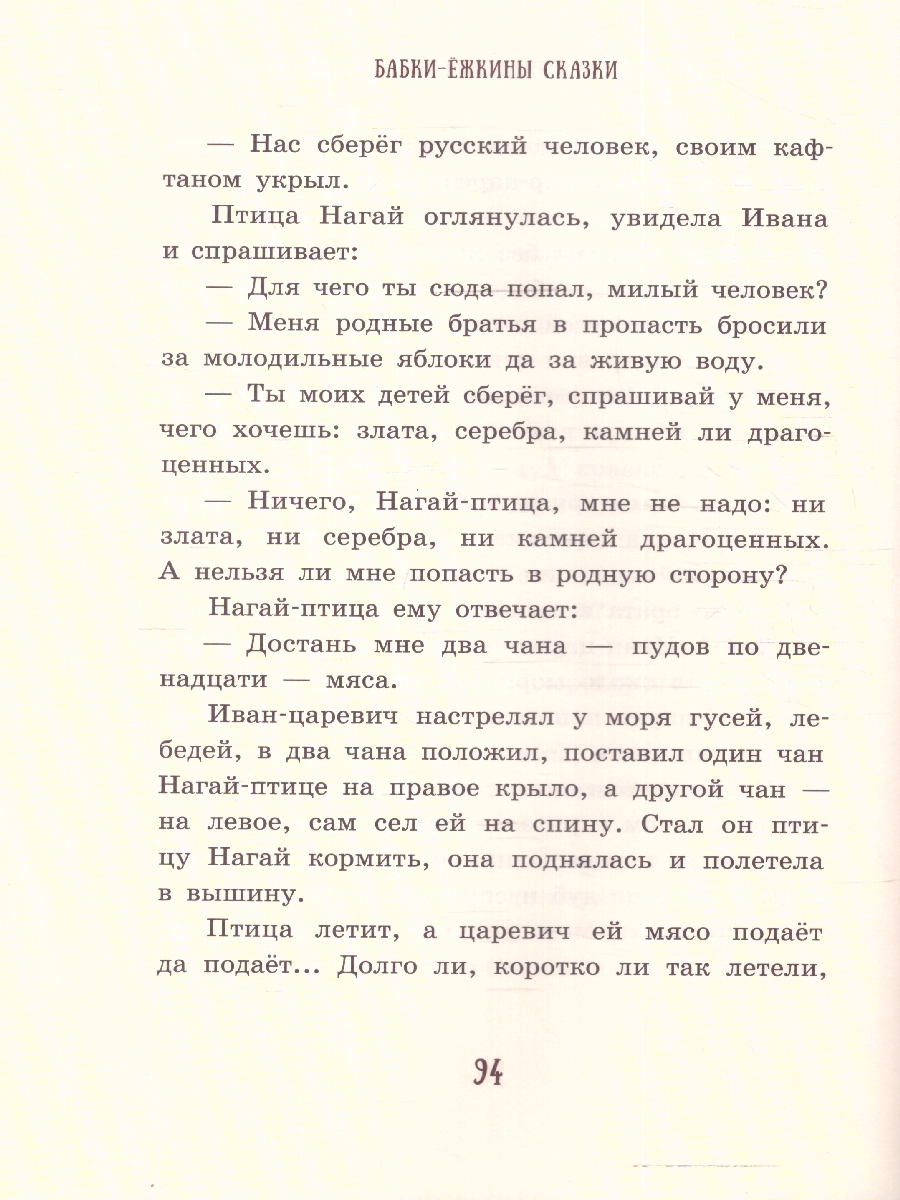 Обложка Бабки-ёжкины сказки, издательство Мещерякова ИД                                      | купить в книжном магазине Рослит