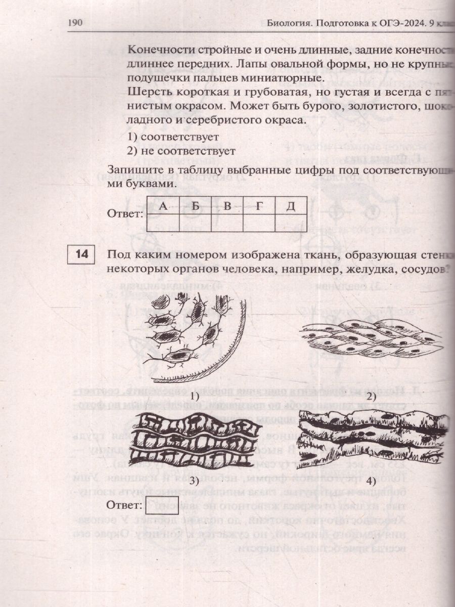 Обложка книги ОГЭ-2024 Биология 9 класс. 20 тренировочных вариантов, Автор Кириленко А.А. Колесников С.И. Даденко И.Е., издательство ЛЕГИОН | купить в книжном магазине Рослит
