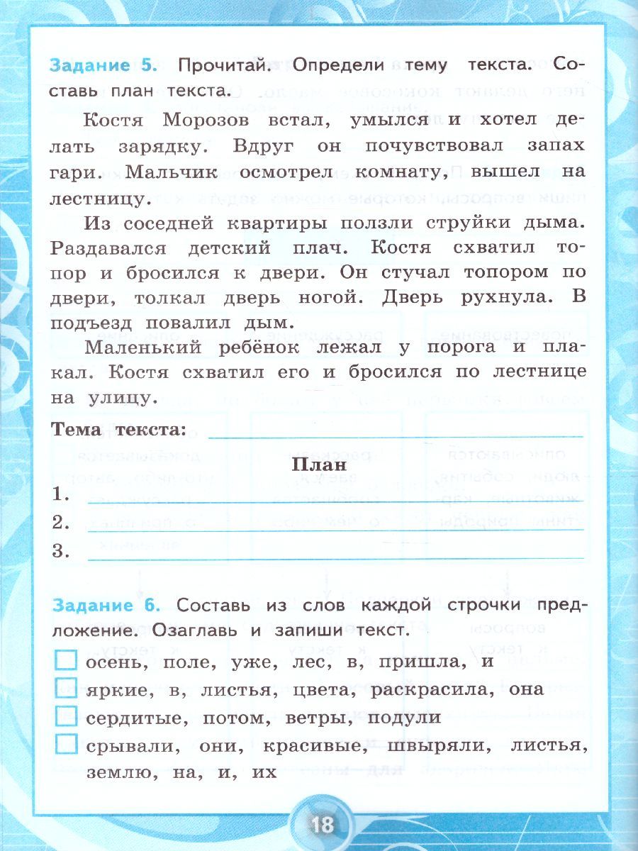 картинка Контрольные работы ко всем действующим учебникам по Русскому языку 4 класс. Часть 1. ФГОС от магазина Рослит