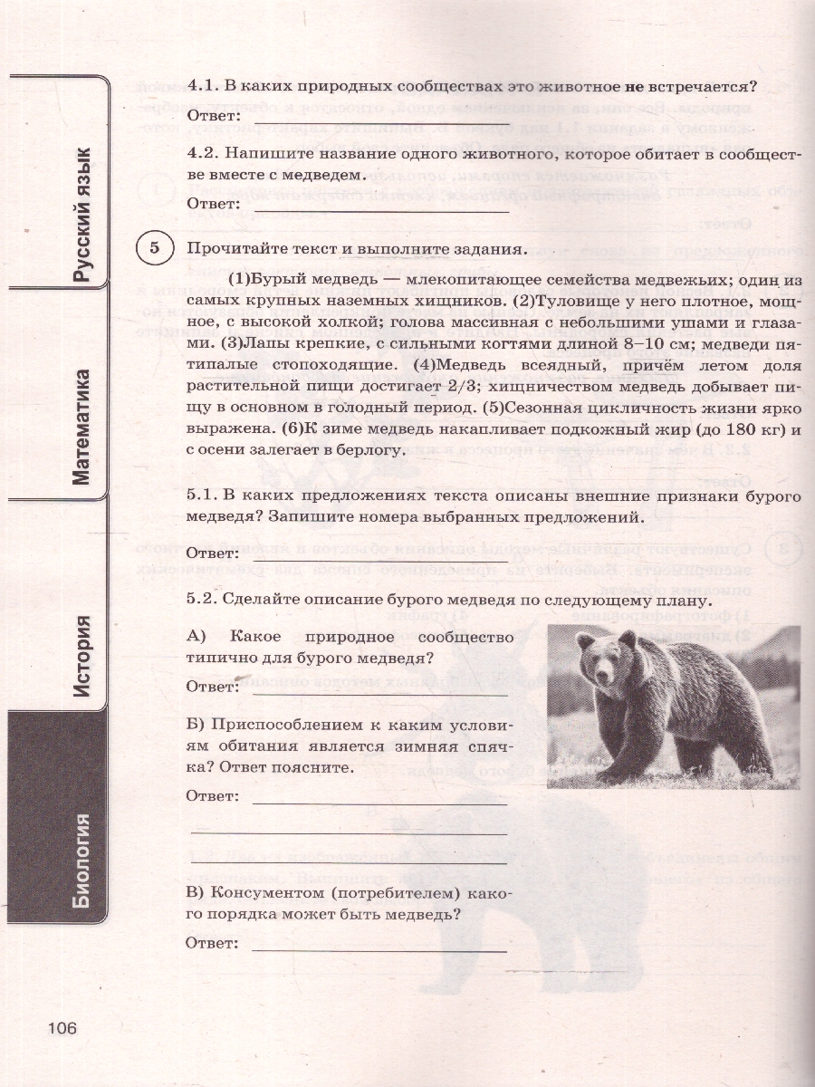 Обложка книги ВПР Русский язык, Математика, История, Биология 5 класс. 24 варианта. ФИОКО СТАТГРАД. ФГОС Новый, Автор Егораева Г. Т.;Ященко И. В.;Алексашкина Л. Н., издательство Экзамен | купить в книжном магазине Рослит