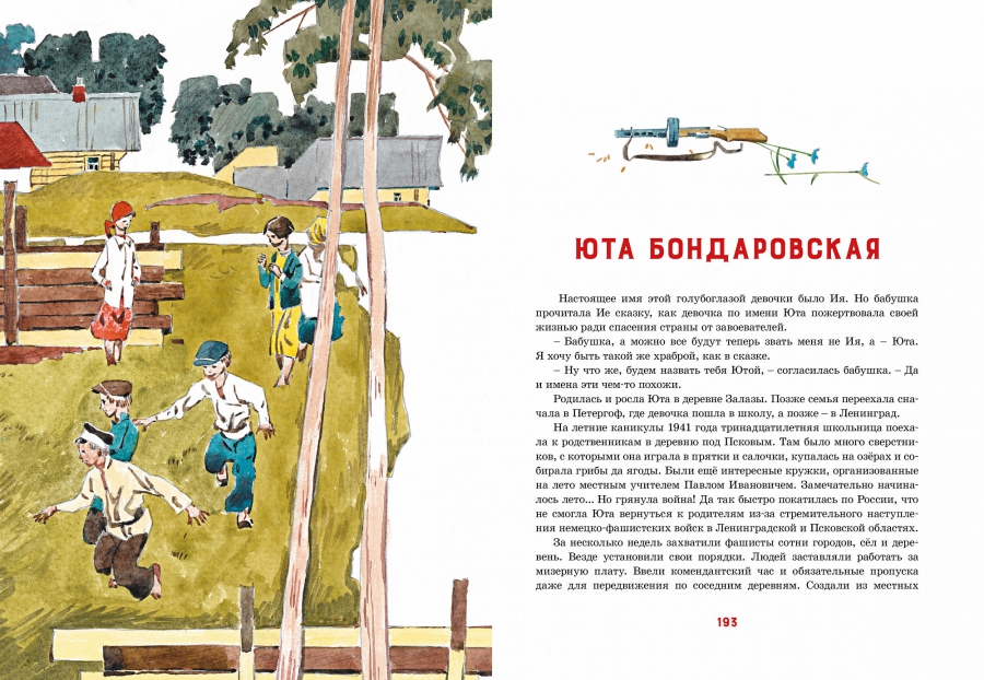 Обложка Юные герои Великой Отечественной (иллюстр. В. Юдина) /Классика нашего детства, издательство Махаон | купить в книжном магазине Рослит