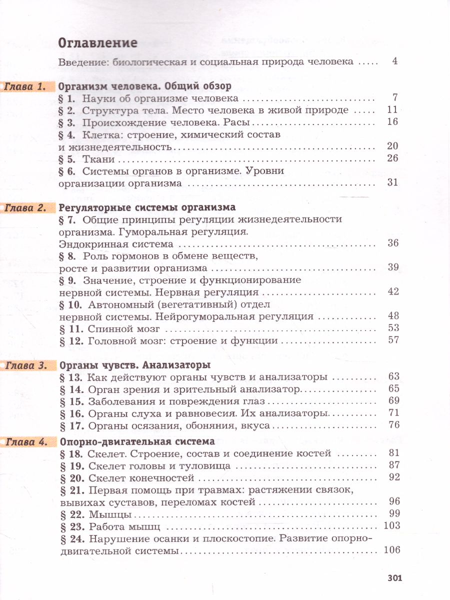 Обложка книги Биология 8 класс. Учебник. ФП, Автор Драгомилов Александр Григорьевич; Маш Реми Давидович, издательство Просвещение | купить в книжном магазине Рослит