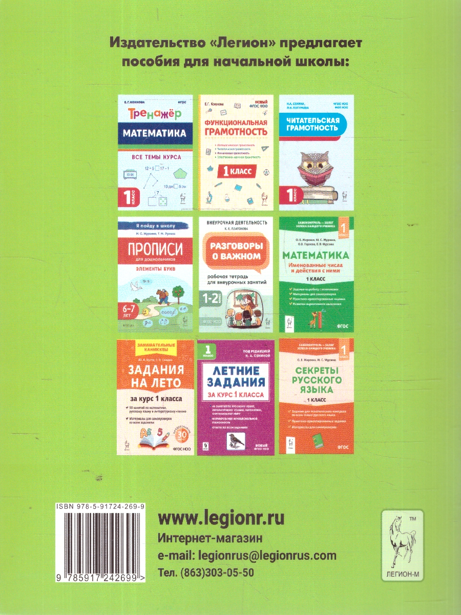 Обложка книги Тетрадь для прописей. Добукварный и букварный периоды. ФГОС, Автор Мурзина М. С.; Ельшина Я. И., издательство ЛЕГИОН | купить в книжном магазине Рослит