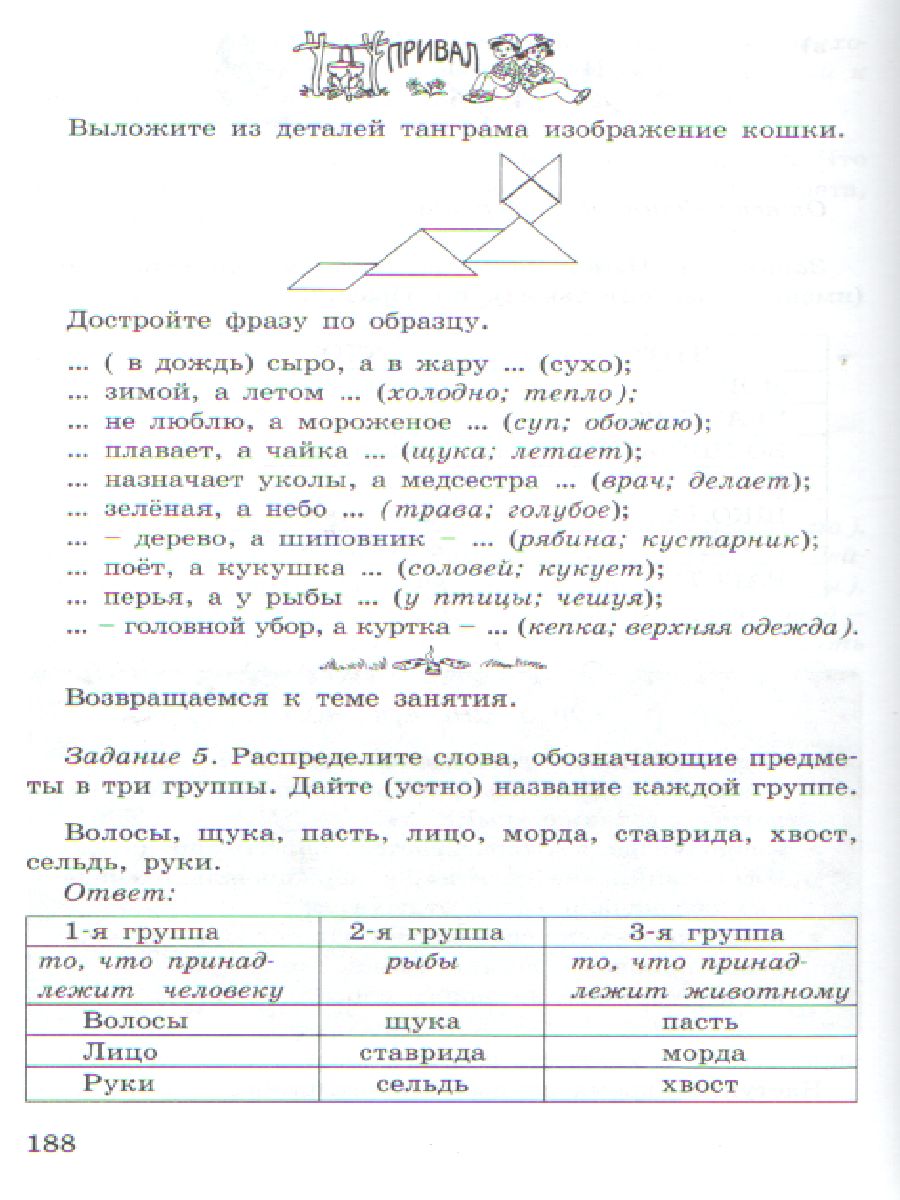 Обложка книги Занимательный Русский язык 2 класс. Методическое пособие. ФГОС, Автор Мищенкова Л.В., издательство Росткнига | купить в книжном магазине Рослит