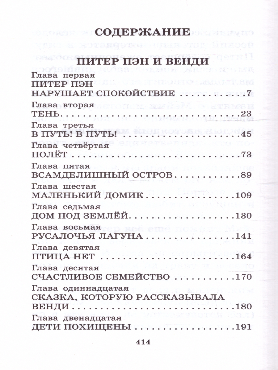 Обложка книги Питер Пэн. Сказочные повести. Барри Д./БолДетБибл (АСТ), Автор Барри Джеймс, издательство АСТ | купить в книжном магазине Рослит