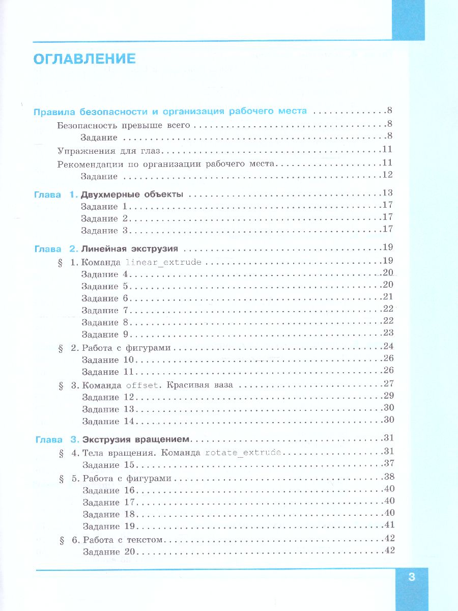 Обложка книги Технология 8 класс. 3D-моделирование и прототипирование. Учебник, Автор Копосов Д.Г., издательство Просвещение | купить в книжном магазине Рослит