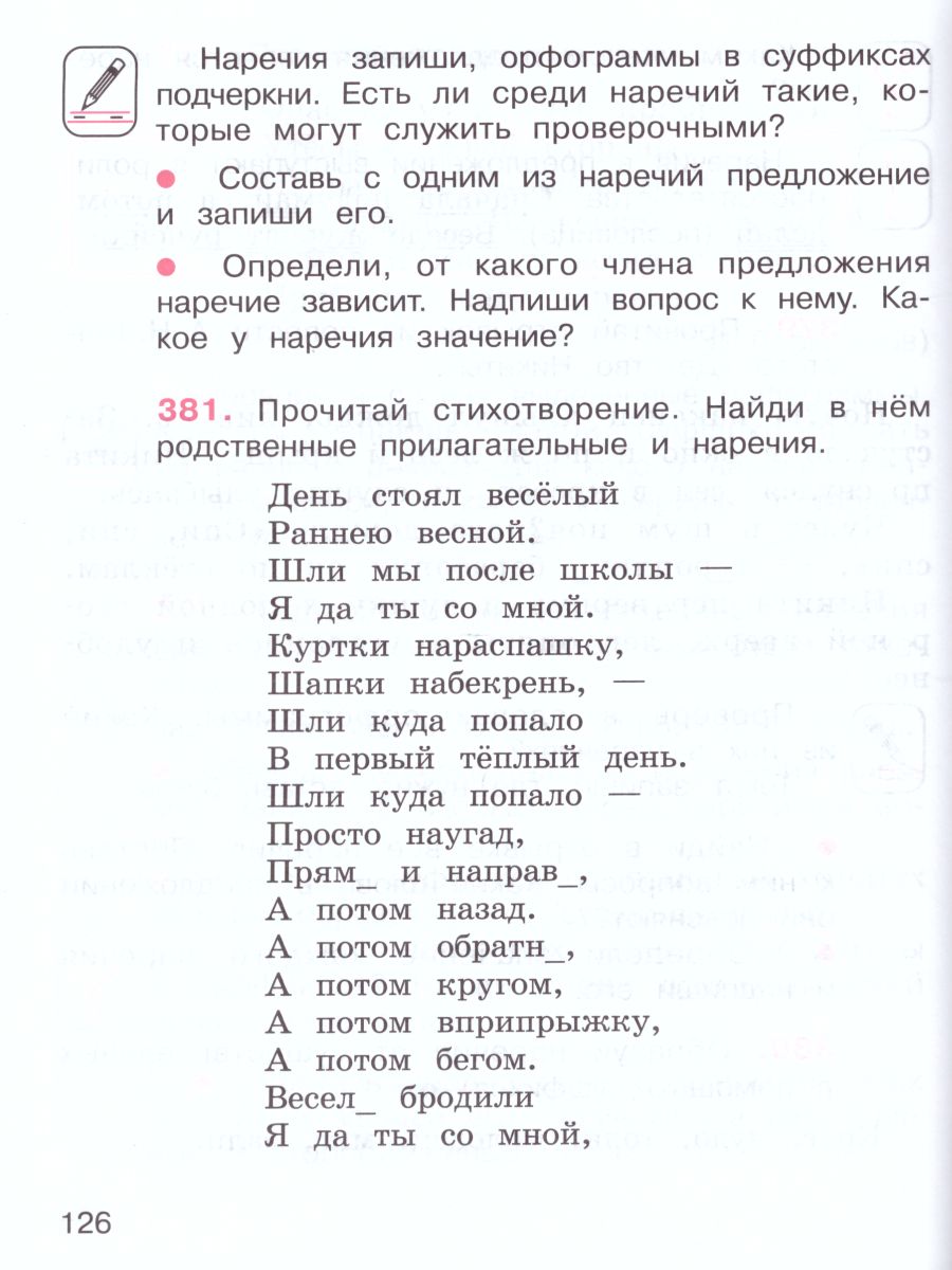 Обложка книги Русский язык 4 класс. Учебник в 2-х частях. Часть 2, Автор Ломакович С.В. Тимченко Л.И., издательство Просвещение/Союз                                   | купить в книжном магазине Рослит