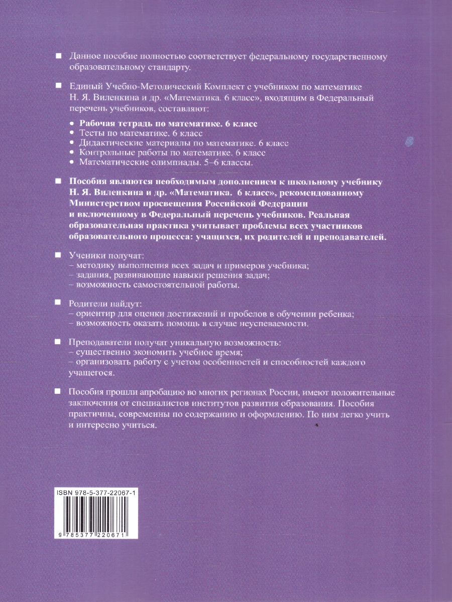 Обложка книги Математика 6 класс. Рабочая тетрадь. Часть 1. ФГОС Новый, Автор Ерина Т. М., издательство Экзамен | купить в книжном магазине Рослит