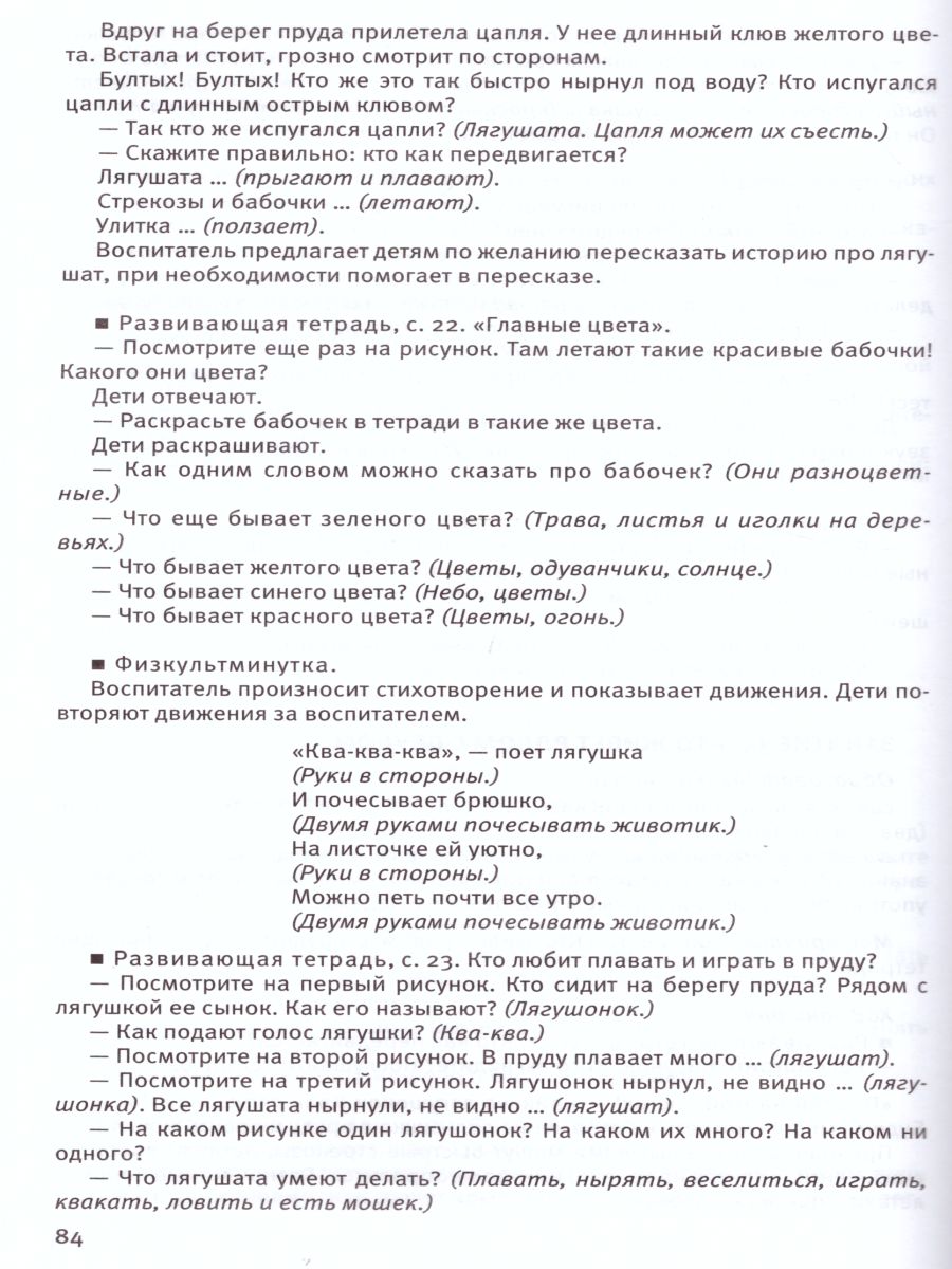 Обложка книги Развитие речи. Методические рекомендации к программе "Мир открытий". Игры и конспекты занятий. Младшая группа 3-4 года, Автор Ушакова О.С., издательство Просвещение/Союз                                   | купить в книжном магазине Рослит