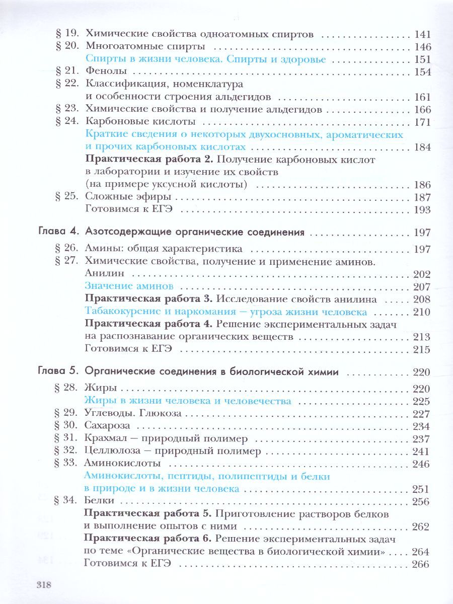 Обложка книги Химия 10 класс. Базовый уровень. Учебник, Автор Кузнецова Н.Е. Гара Н.Н. Лёвкин А.Н., издательство Просвещение/Союз                                   | купить в книжном магазине Рослит