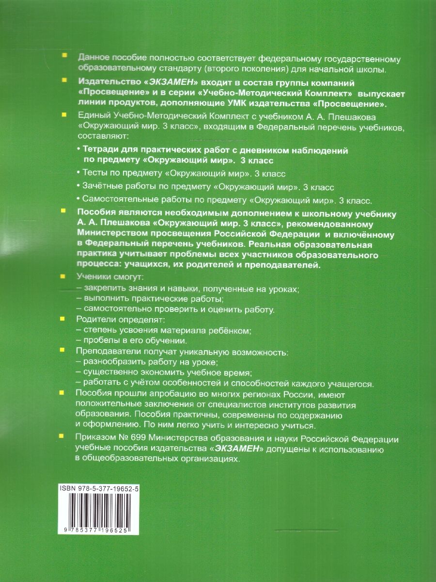 картинка Окружающий мир 3 класс. Рабочая тетрадь для практических работ с дневным наблюдением. Часть 1. ФГОС от магазина Рослит