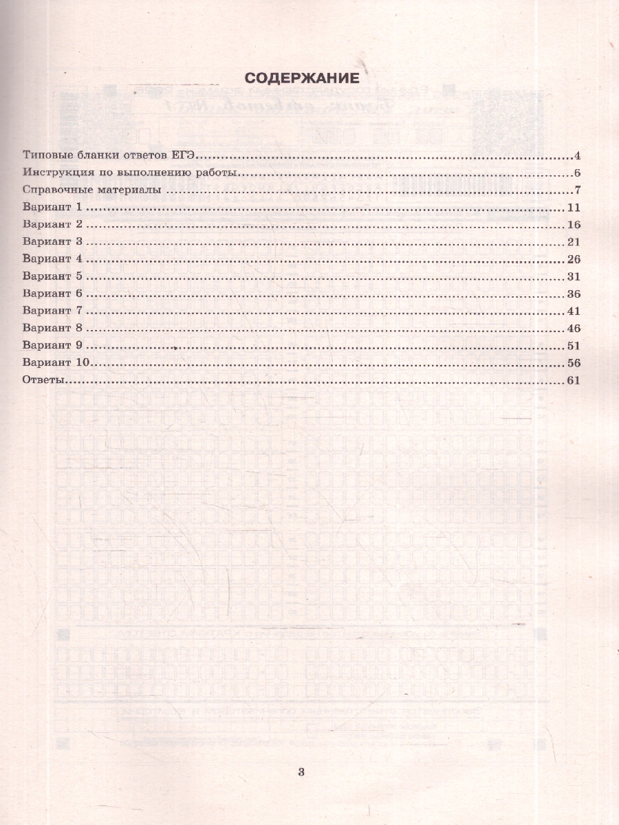 Обложка книги ЕГЭ 2026 Математика. Базовый уровень. Типовые тестовые задания. 10 вариантов, Автор Игнатьев И. С.; Савостьянов И. В.; Сивков И. А., издательство Экзамен | купить в книжном магазине Рослит