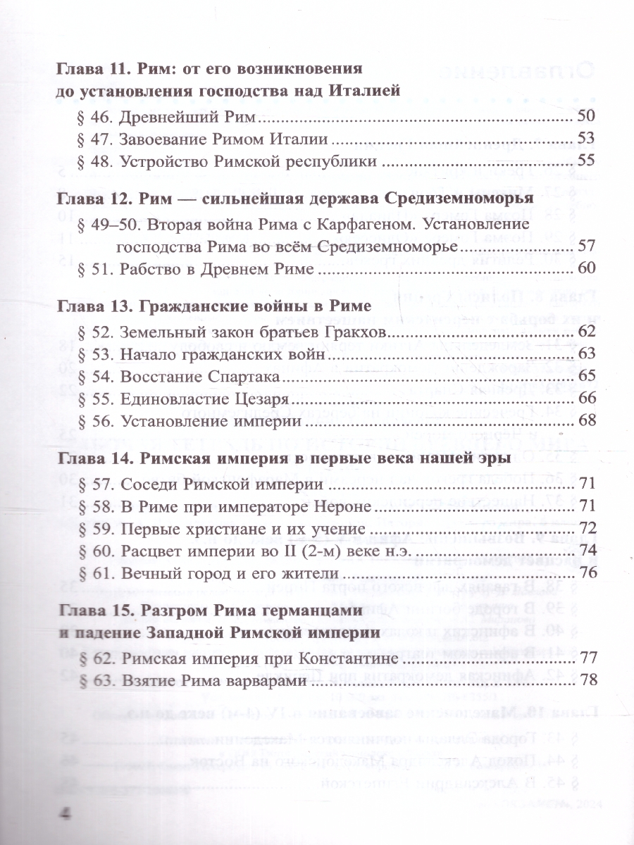Обложка книги История древнего мира 5 класс. Рабочая тетрадь. Часть 2. ФГОС НОВЫЙ, Автор Чернова М.Н., издательство Экзамен | купить в книжном магазине Рослит