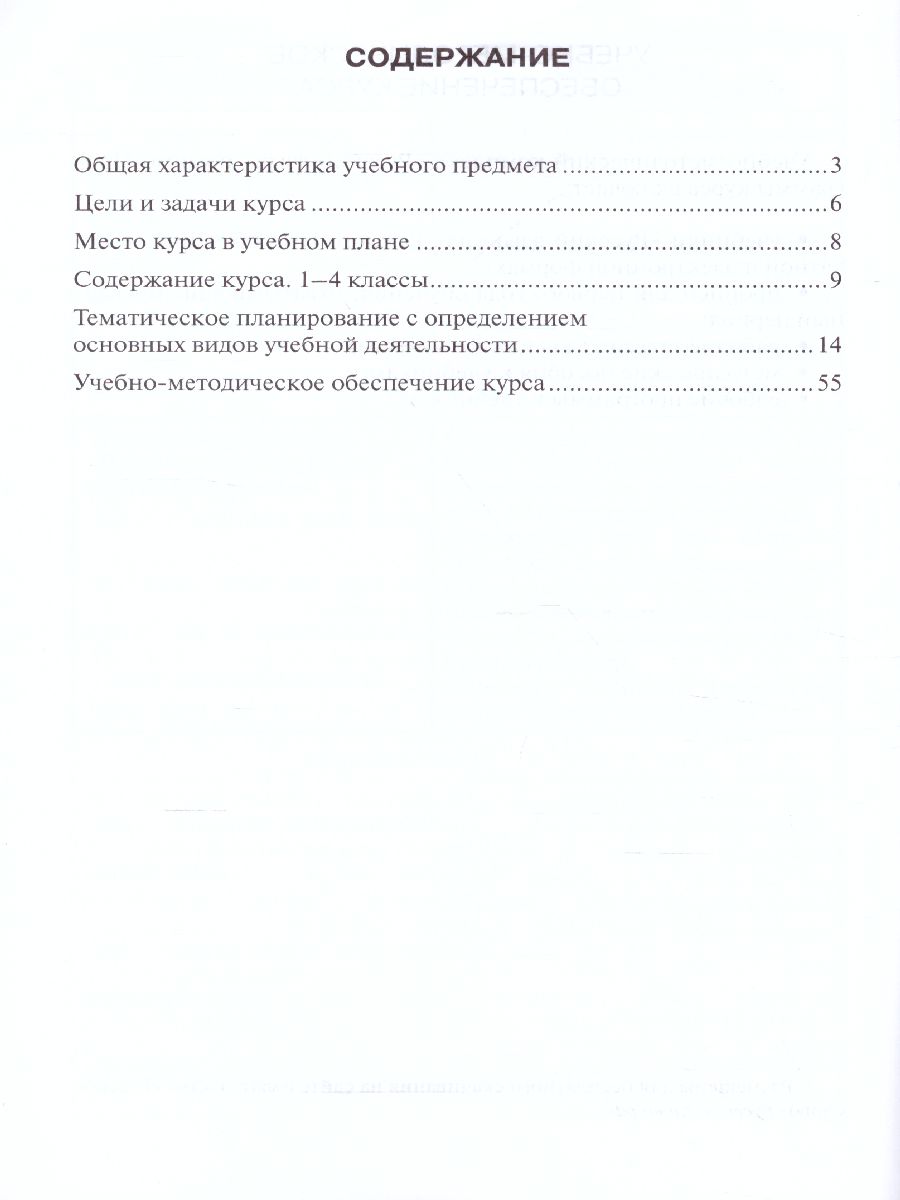 Обложка книги Русский язык 1-4 класс. Программа курса, Автор Кибирева Л.В., издательство Русское слово | купить в книжном магазине Рослит