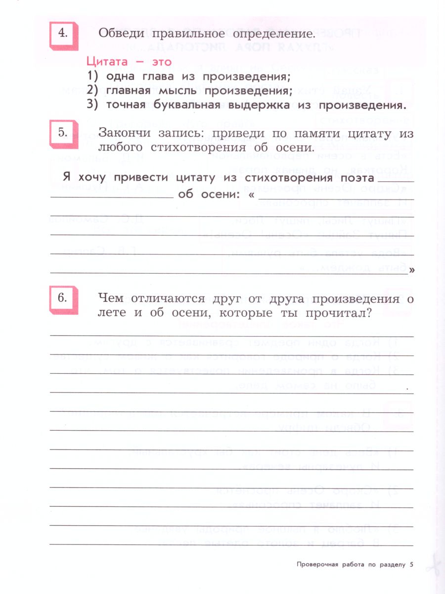Обложка книги Литературное чтение 3 класс. В одном счастливом детстве. Рабочая тетрадь. ФГОС, Автор Бунеев Р.Н. Бунеева Е.В., издательство БАЛАСС | купить в книжном магазине Рослит